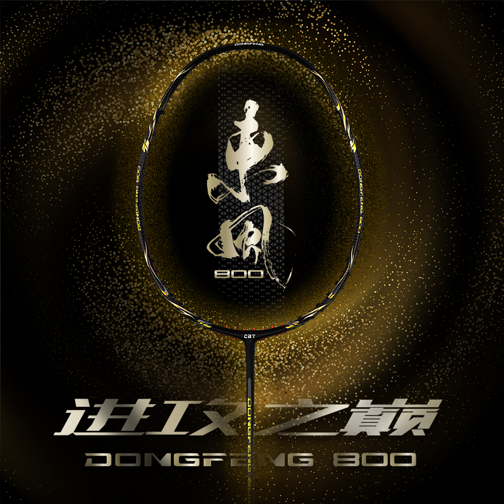 CBT 东风800 进攻之巅 东风破云，一击定鼎